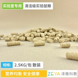 清洁级大小鼠实验鼠粮